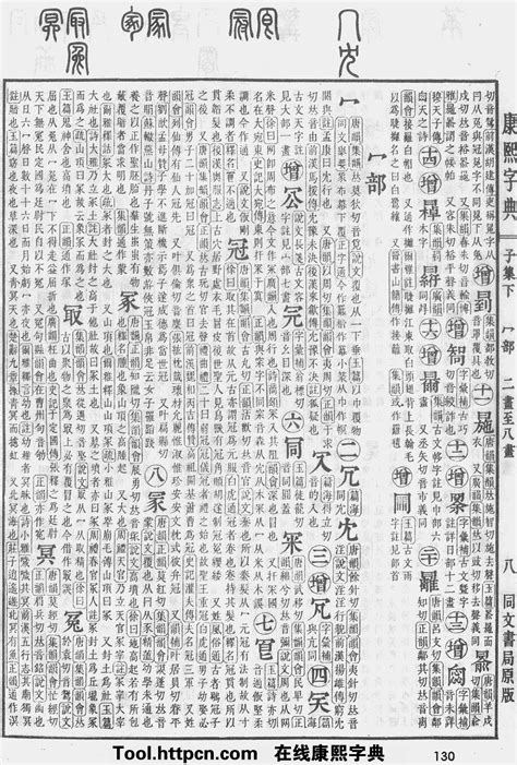 翊五行|康熙字典：翊字解释、笔画、部首、五行、原图扫描版